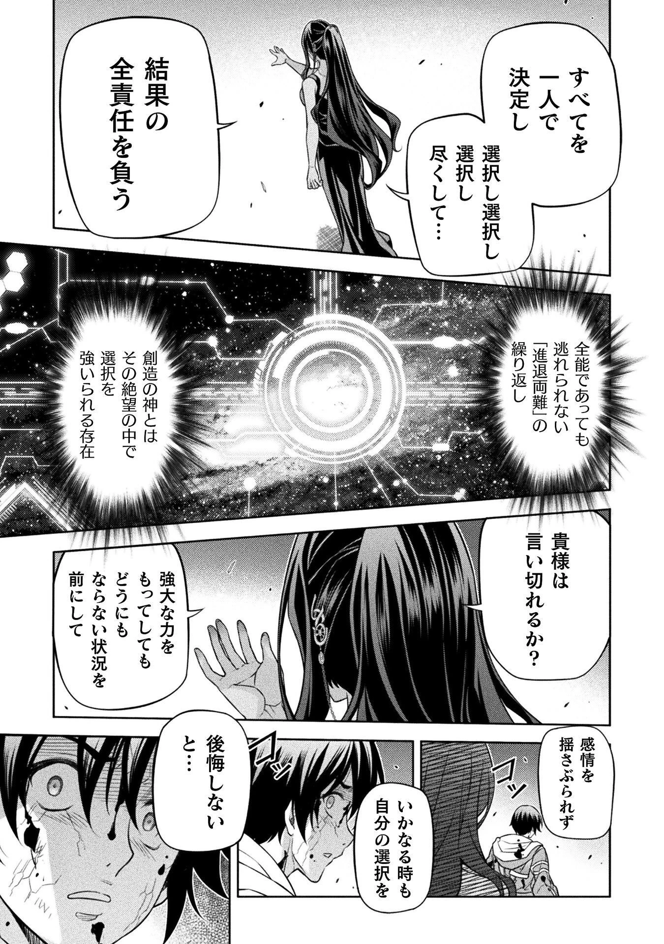 ドローイング 最強漫画家はお絵かきスキルで異世界無双する！ 第198話 - 7