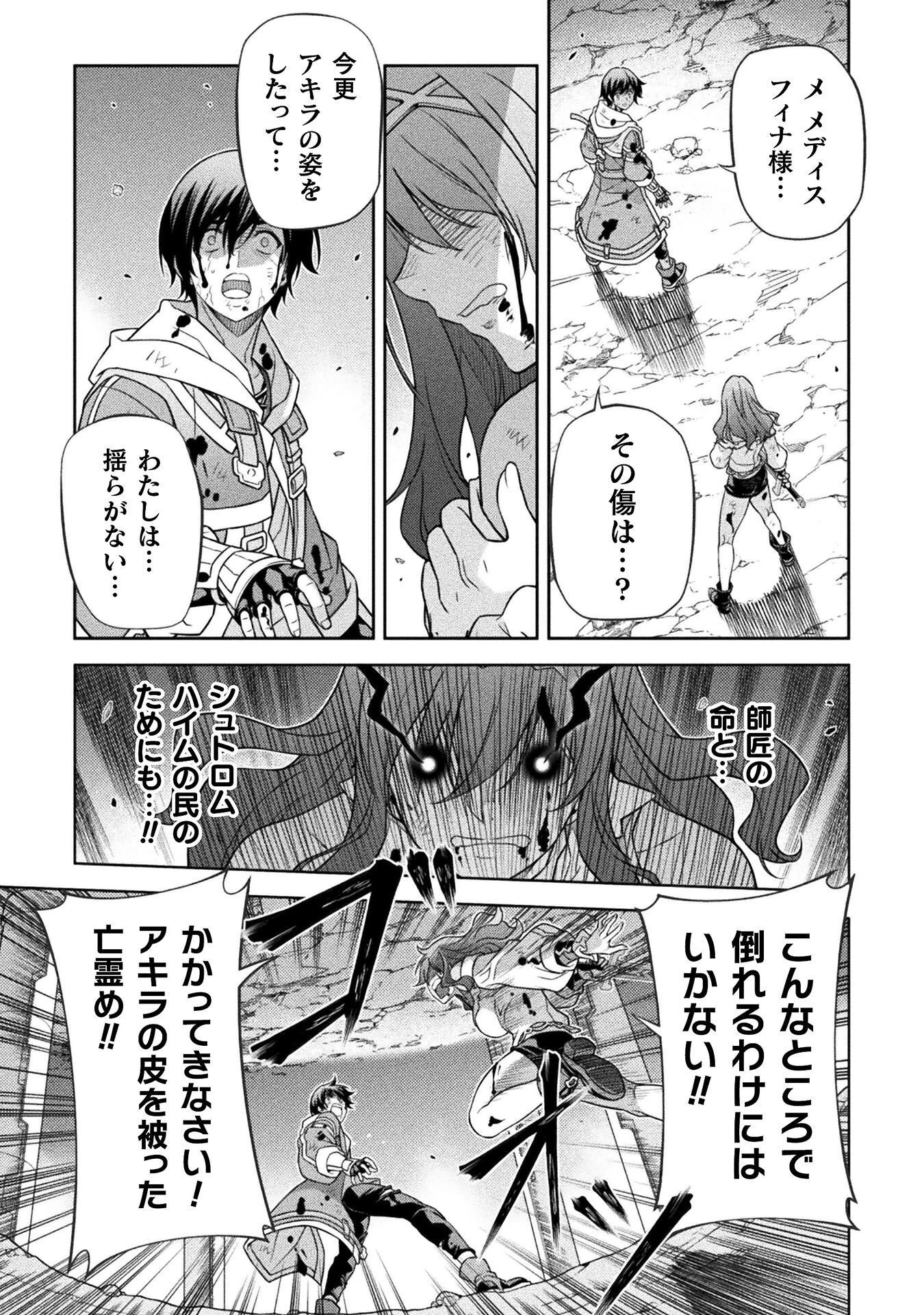 ドローイング 最強漫画家はお絵かきスキルで異世界無双する！ 第198話 - 9