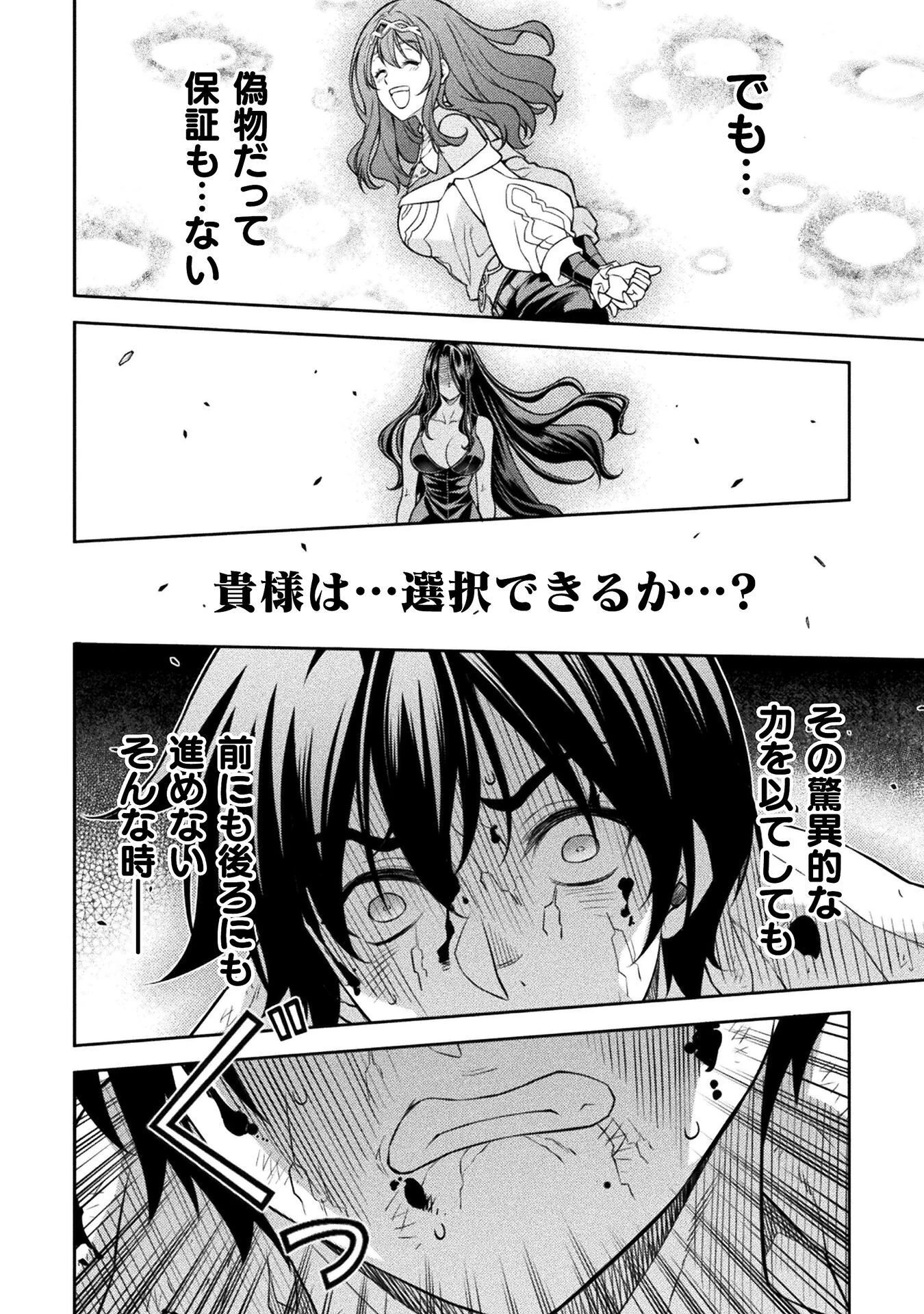 ドローイング 最強漫画家はお絵かきスキルで異世界無双する！ 第198話 - 12