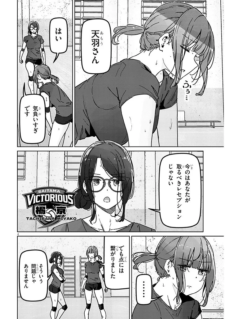 新婚だけどキャプテンの彼女とはまだヤれない 第4話 - 4