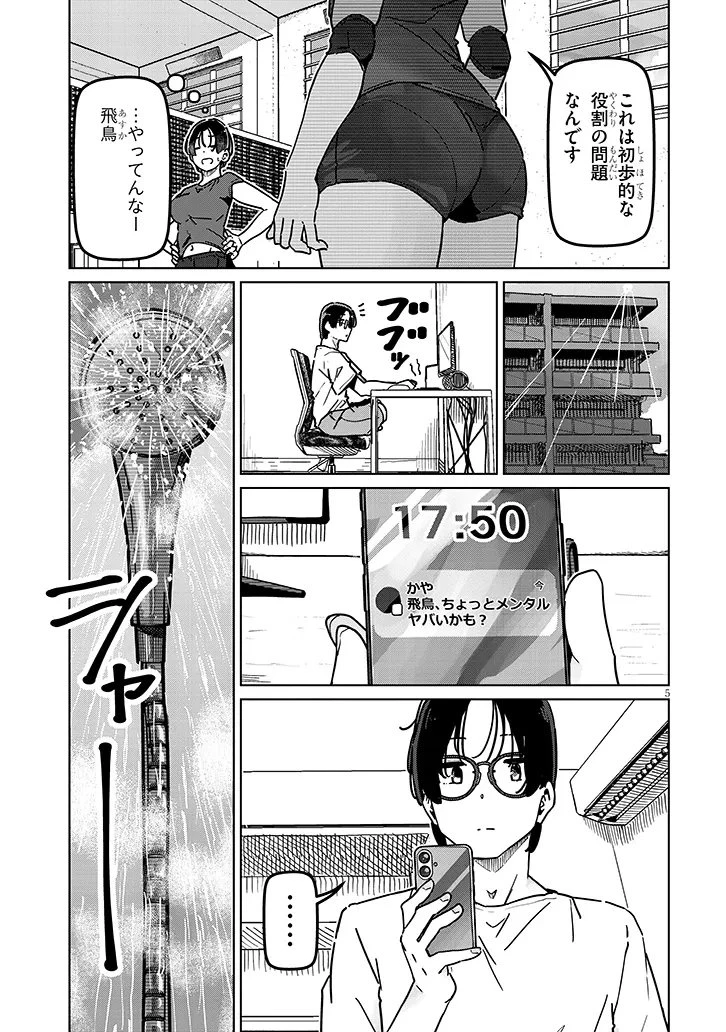 新婚だけどキャプテンの彼女とはまだヤれない 第4話 - 5