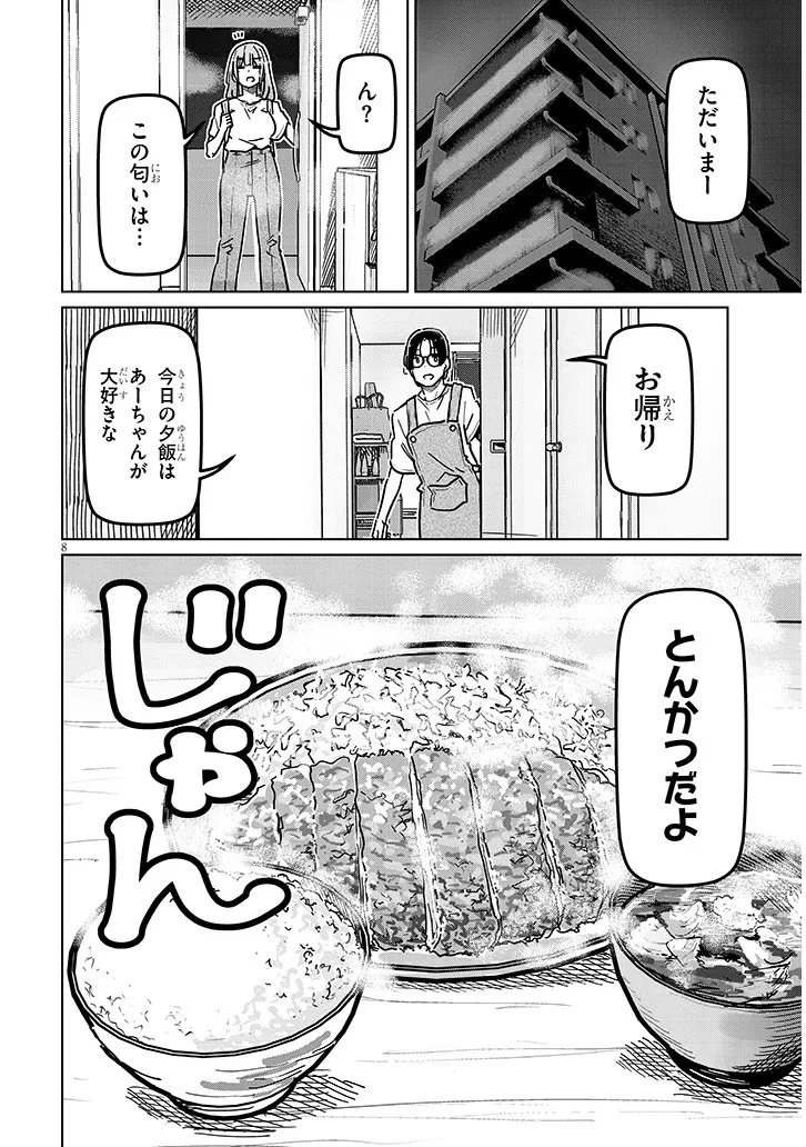 新婚だけどキャプテンの彼女とはまだヤれない 第4話 - 8