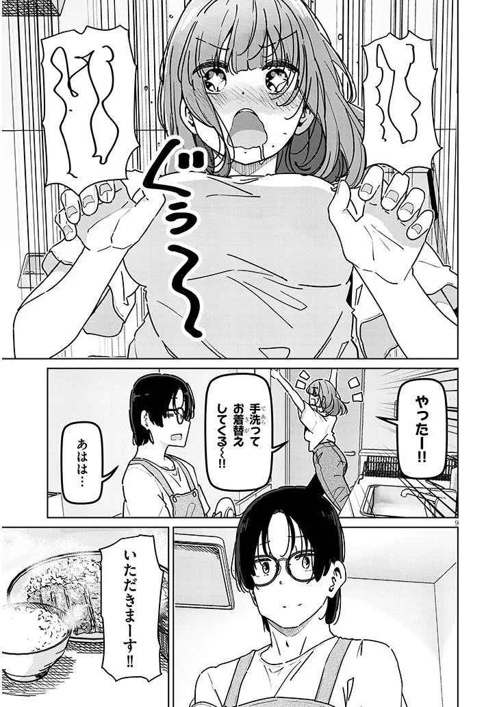 新婚だけどキャプテンの彼女とはまだヤれない 第4話 - 9