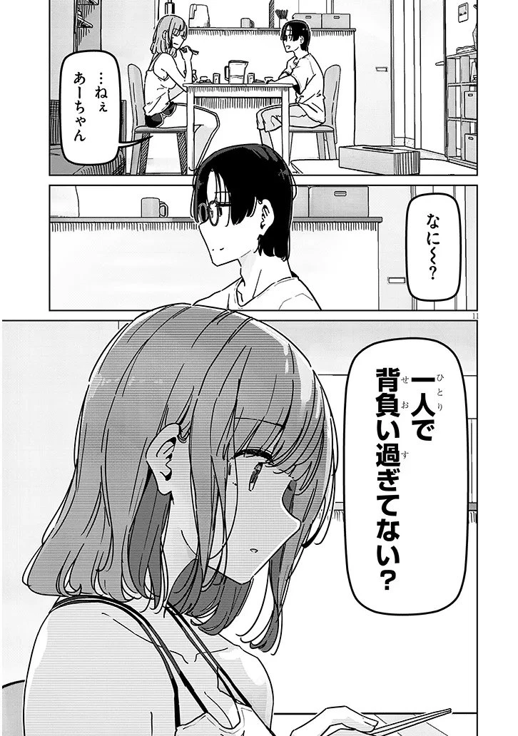 新婚だけどキャプテンの彼女とはまだヤれない 第4話 - 11