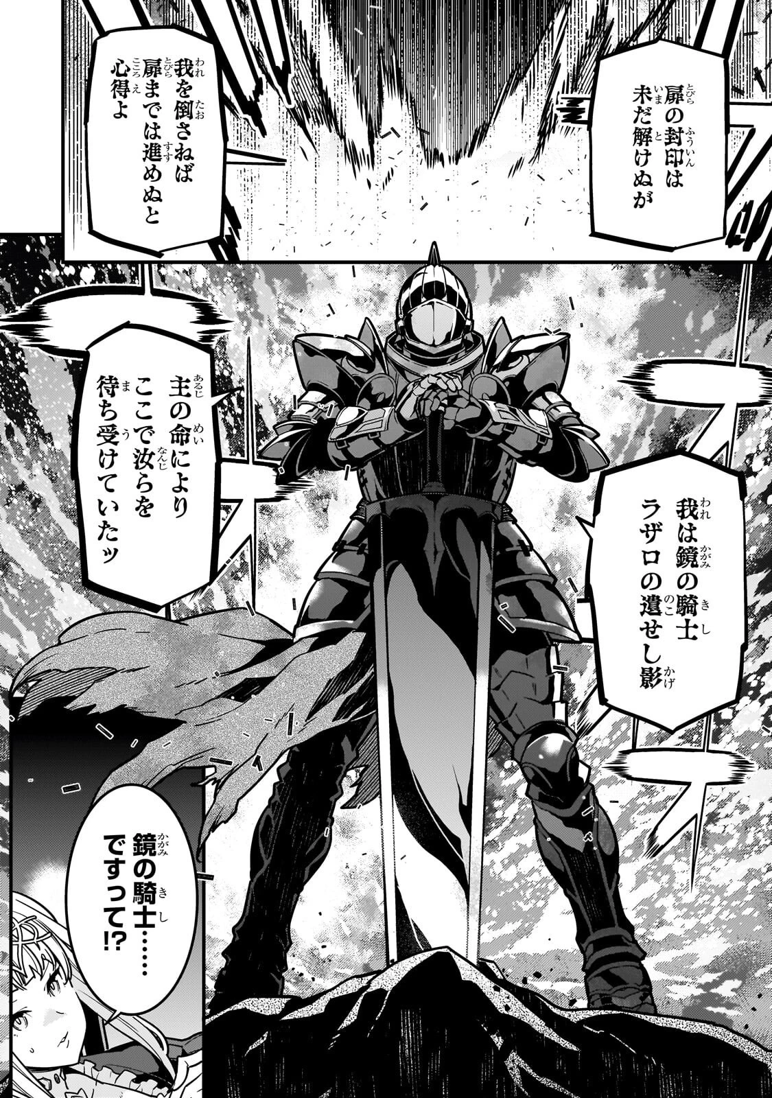 境界迷宮と異界の魔術師 第95話 - 2