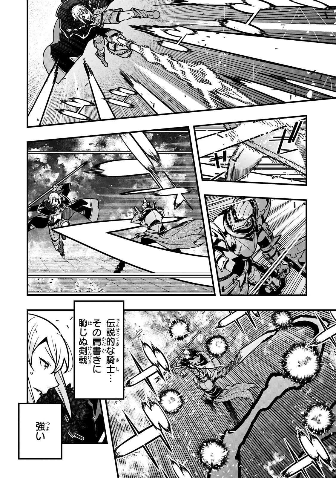 境界迷宮と異界の魔術師 第95話 - 12