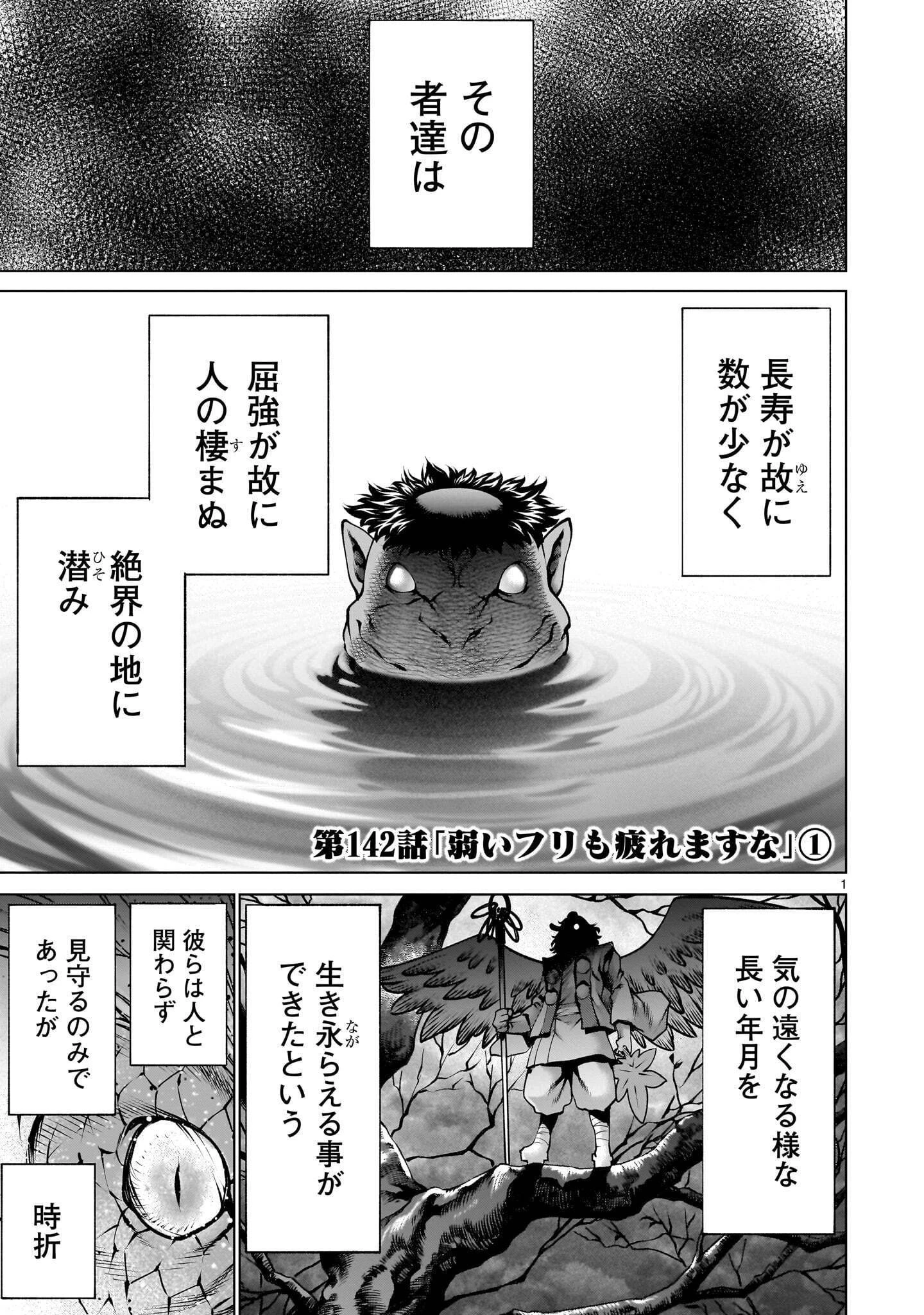 キリングバイツ 第142話 - 1