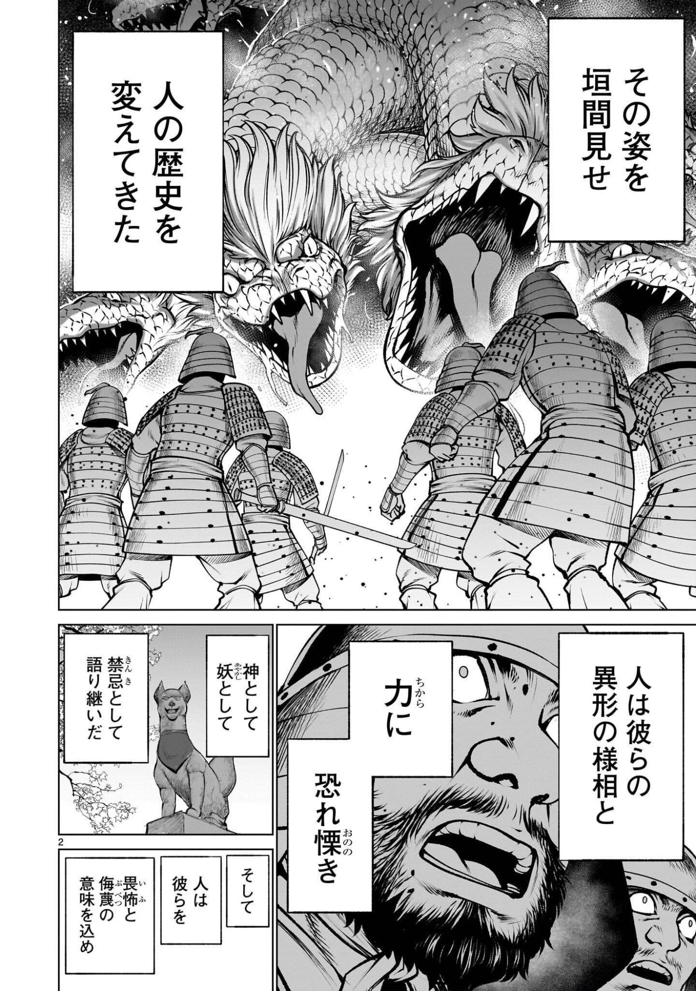 キリングバイツ 第142話 - 2
