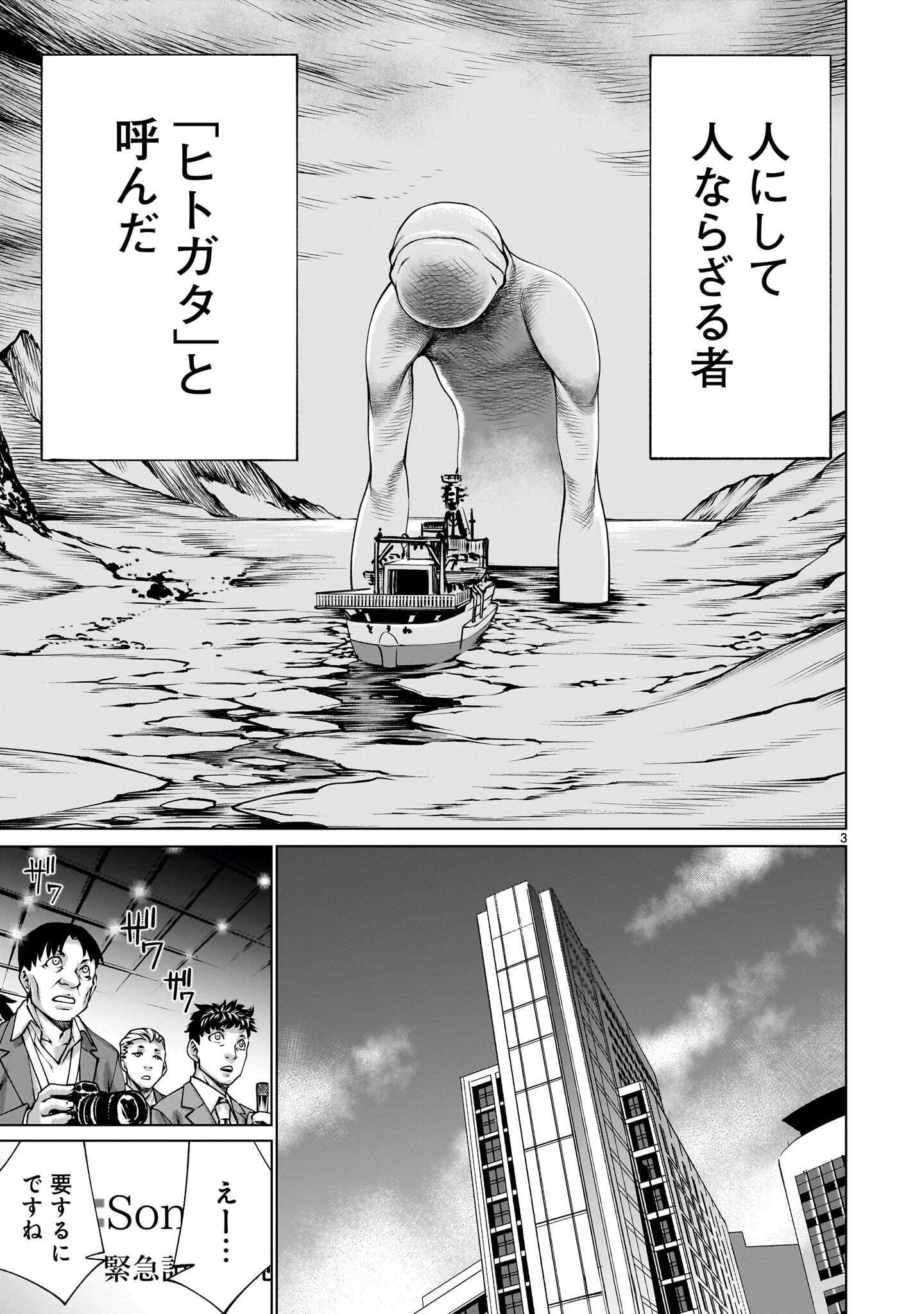 キリングバイツ 第142話 - 3