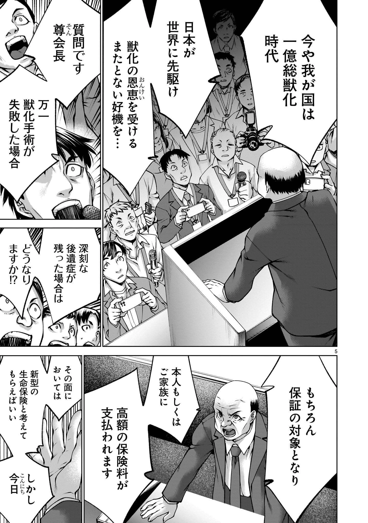 キリングバイツ 第142話 - 5