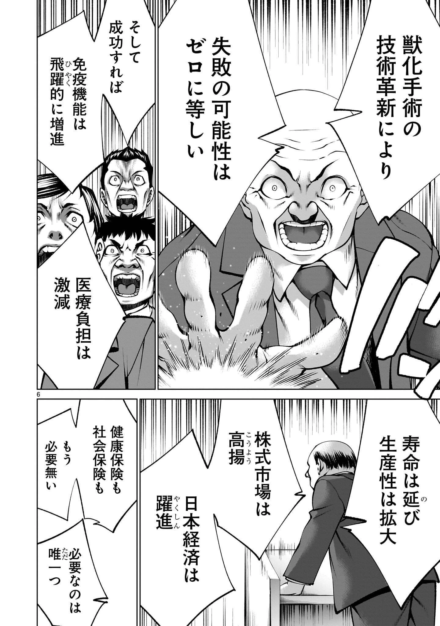 キリングバイツ 第142話 - 6