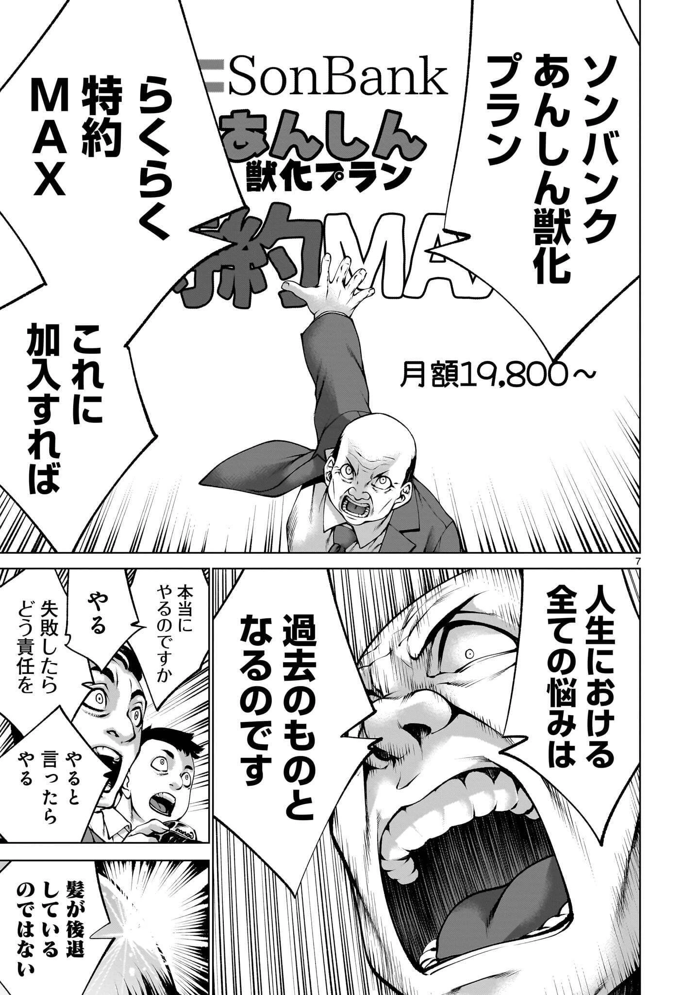 キリングバイツ 第142話 - 7