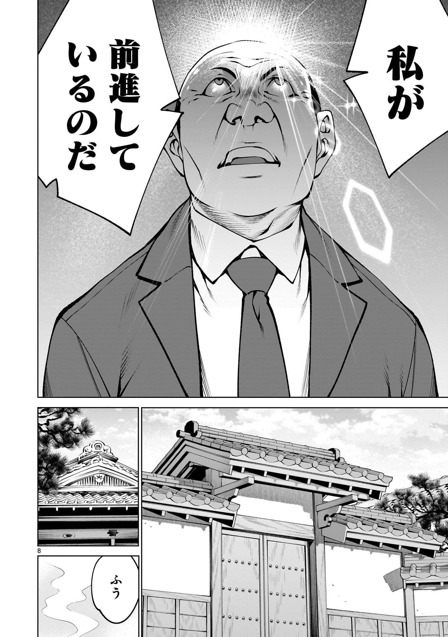 キリングバイツ 第142話 - 8