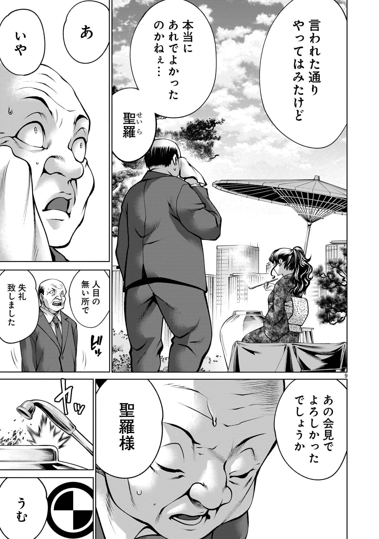 キリングバイツ 第142話 - 9