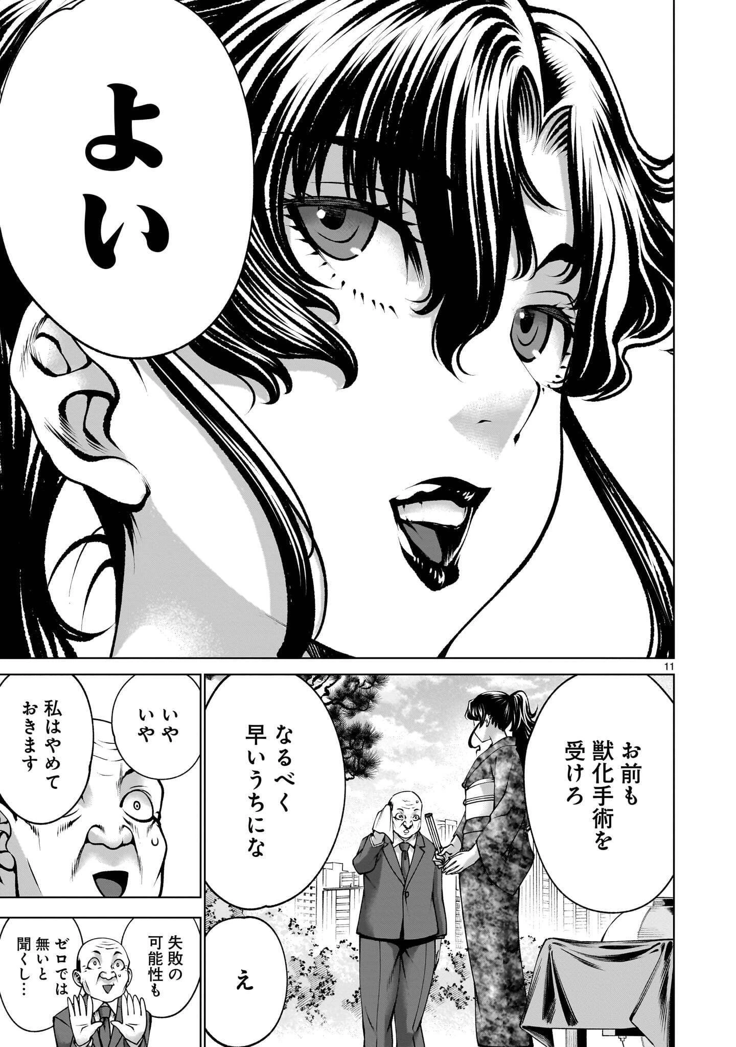 キリングバイツ 第142話 - 11