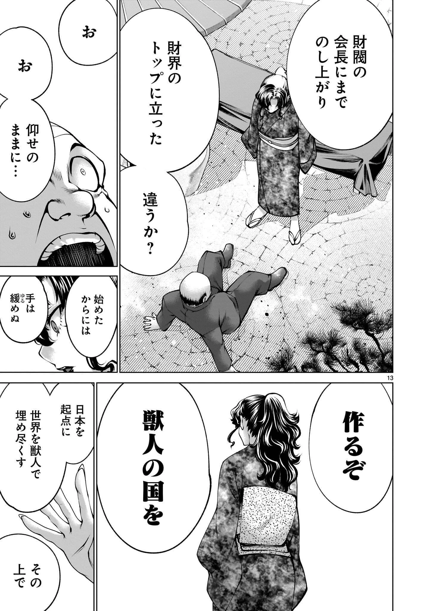 キリングバイツ 第142話 - 13