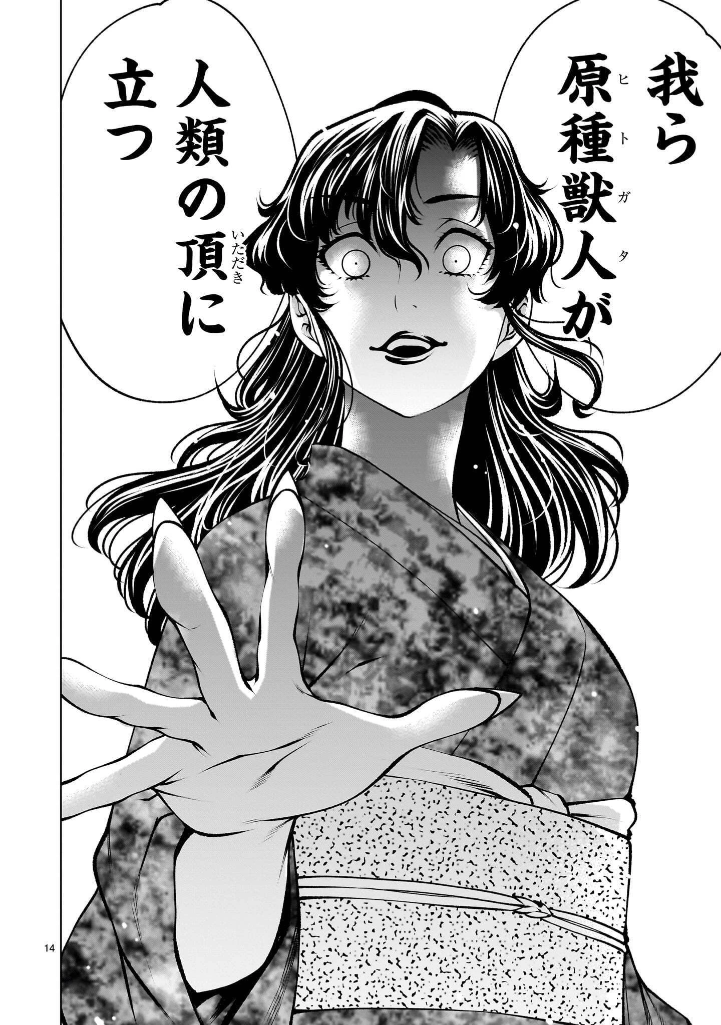 キリングバイツ 第142話 - 14