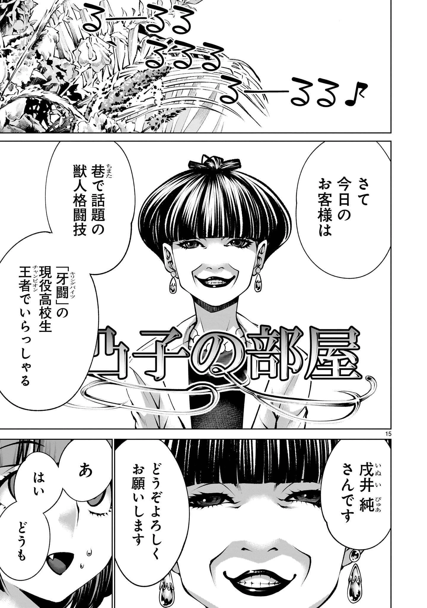 キリングバイツ 第142話 - 15