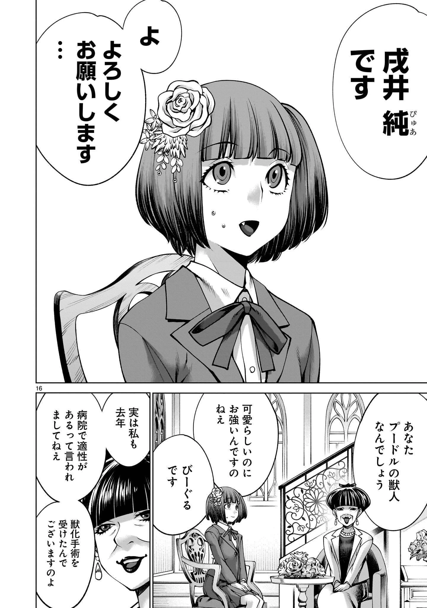 キリングバイツ 第142話 - 16