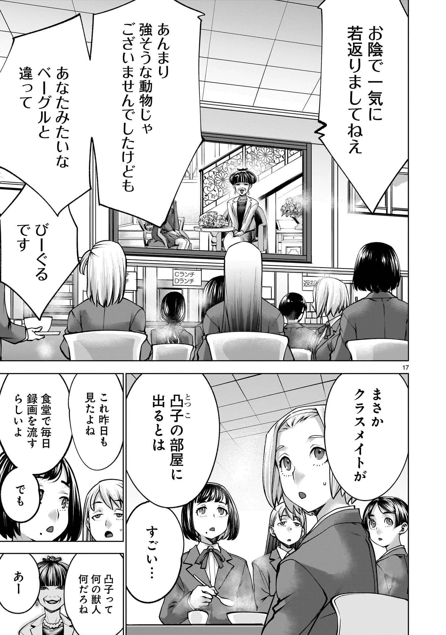 キリングバイツ 第142話 - 17