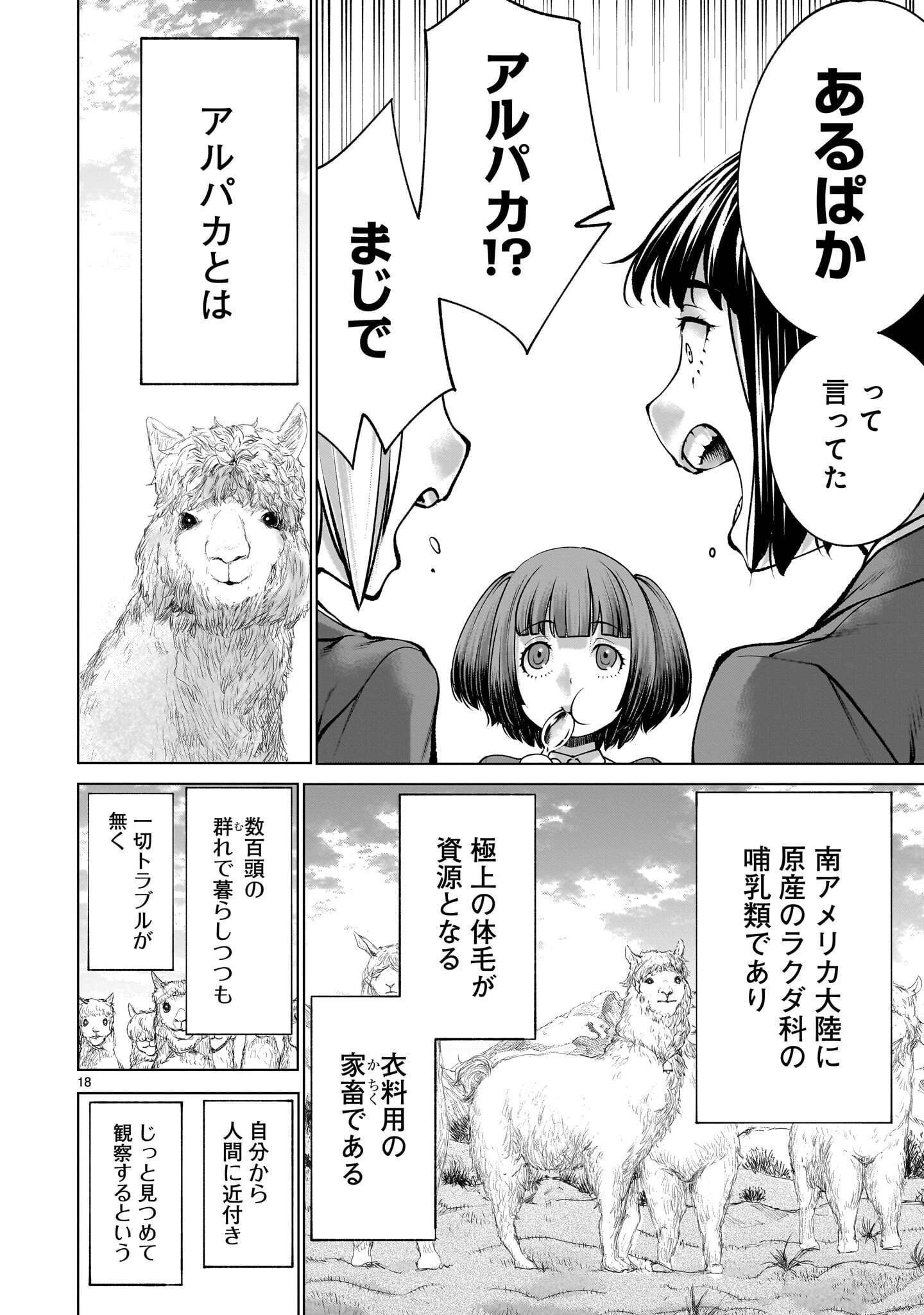 キリングバイツ 第142話 - 18