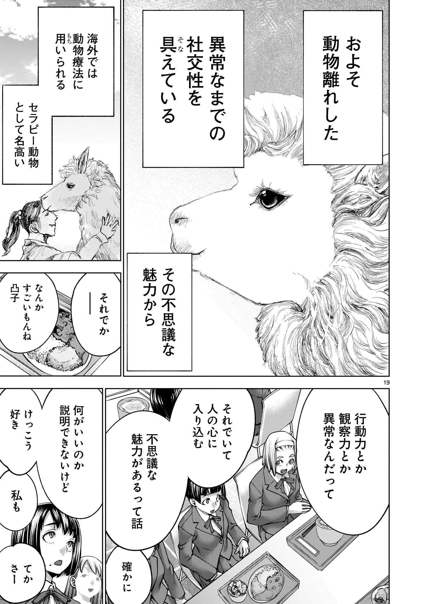 キリングバイツ 第142話 - 19