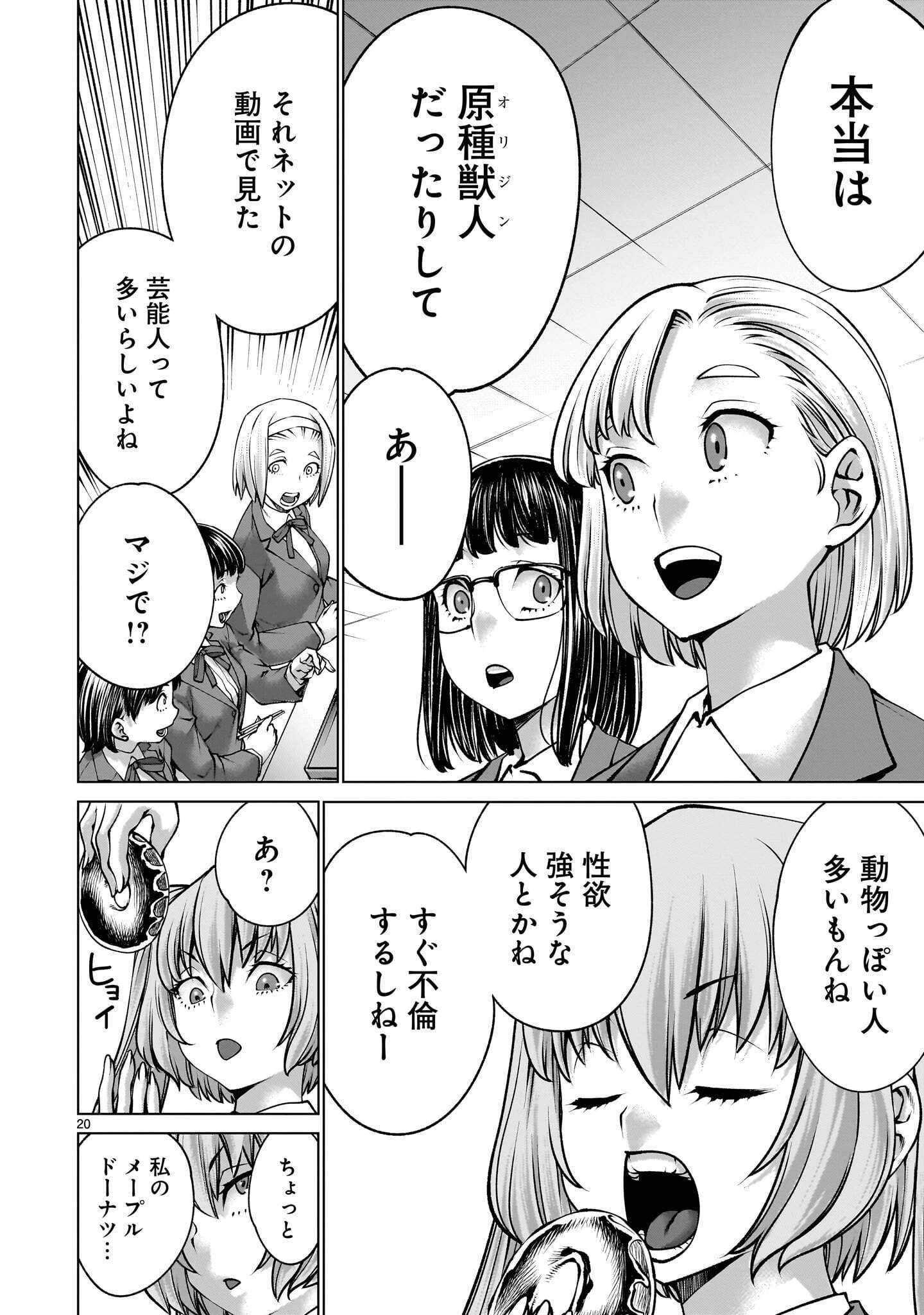 キリングバイツ 第142話 - 20