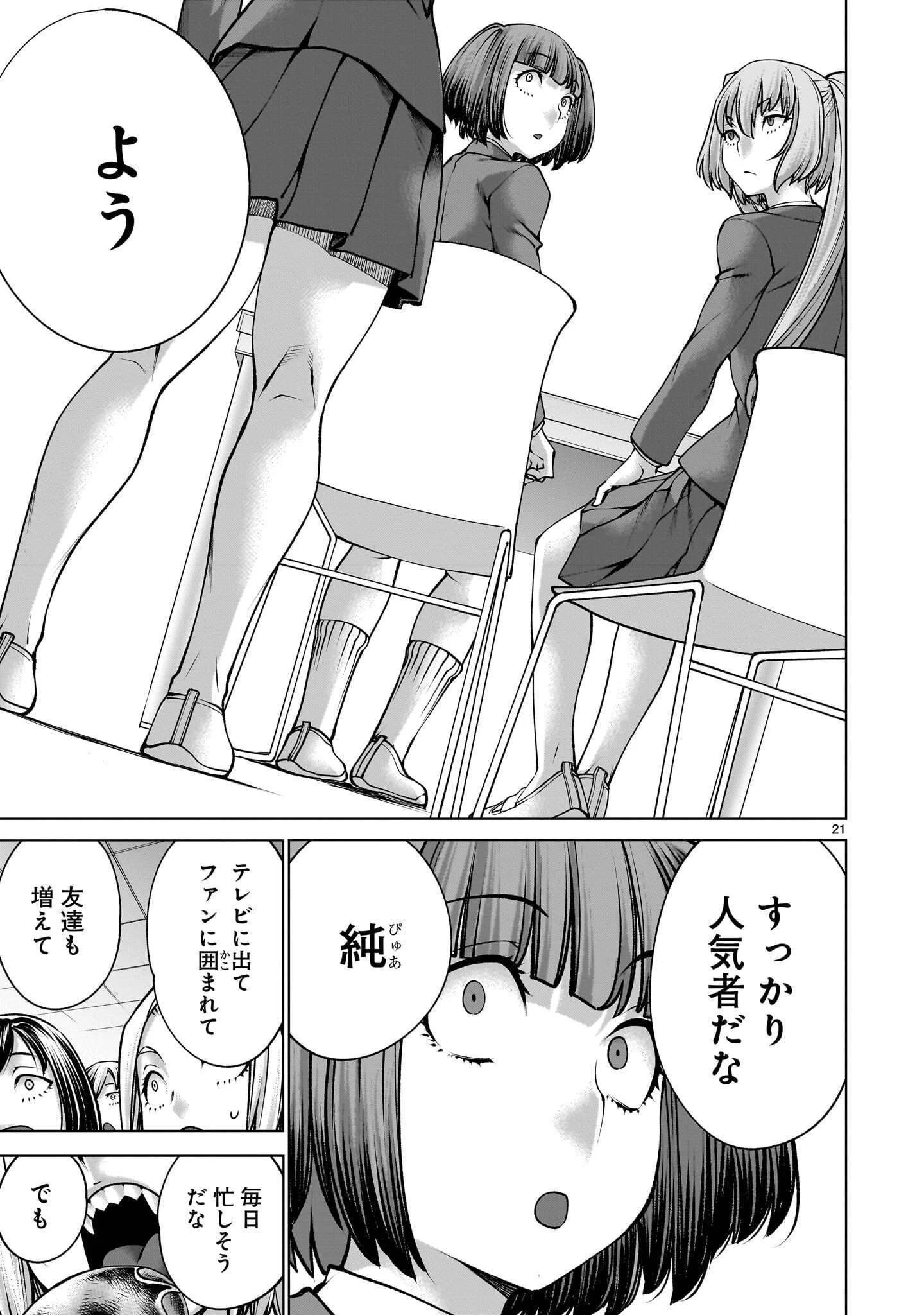 キリングバイツ 第142話 - 21