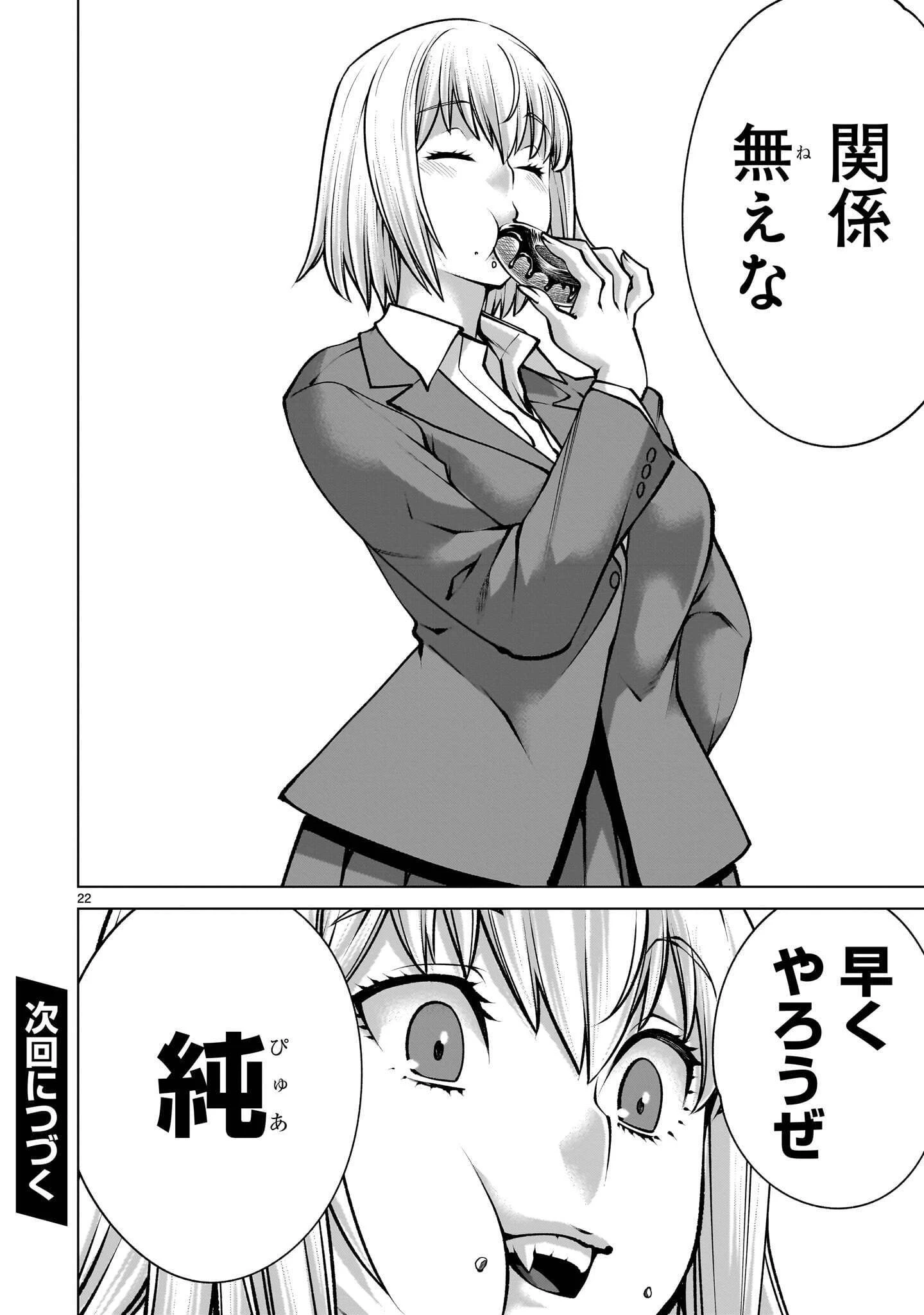 キリングバイツ 第142話 - 22