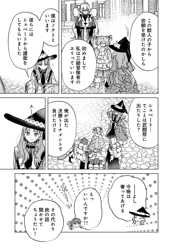 私の心はおじさんである 第42話 - 3