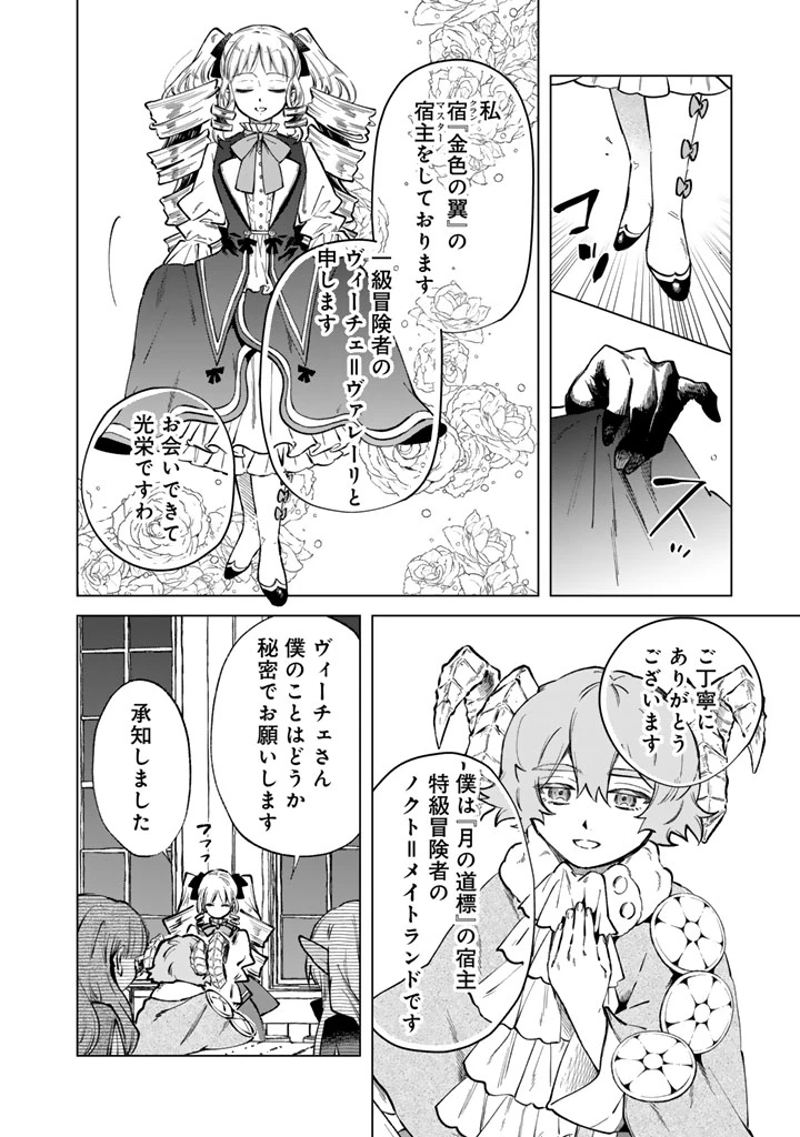 私の心はおじさんである 第42話 - 8