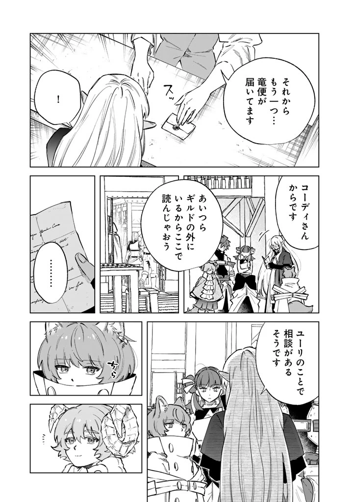 私の心はおじさんである 第42話 - 13