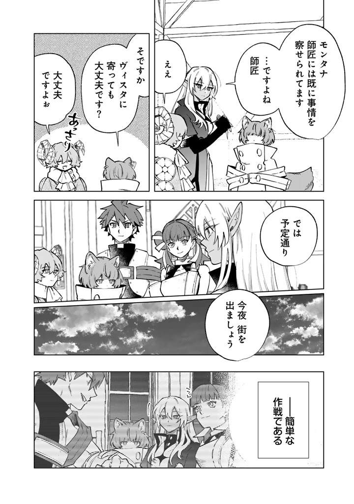 私の心はおじさんである 第42話 - 14