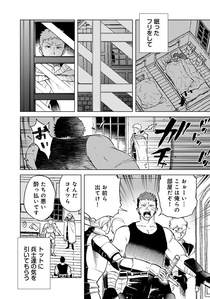 私の心はおじさんである 第42話 - 16
