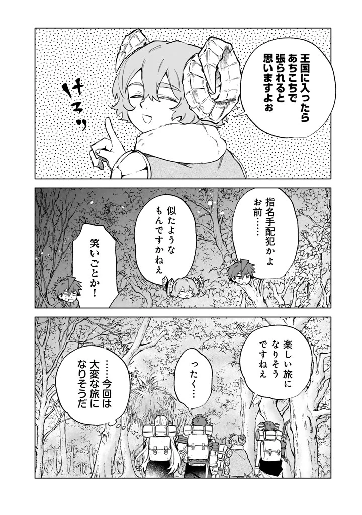 私の心はおじさんである 第42話 - 20