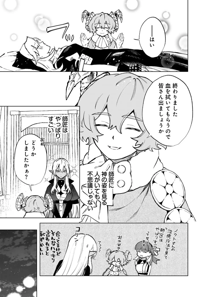 私の心はおじさんである 第41話 - 3