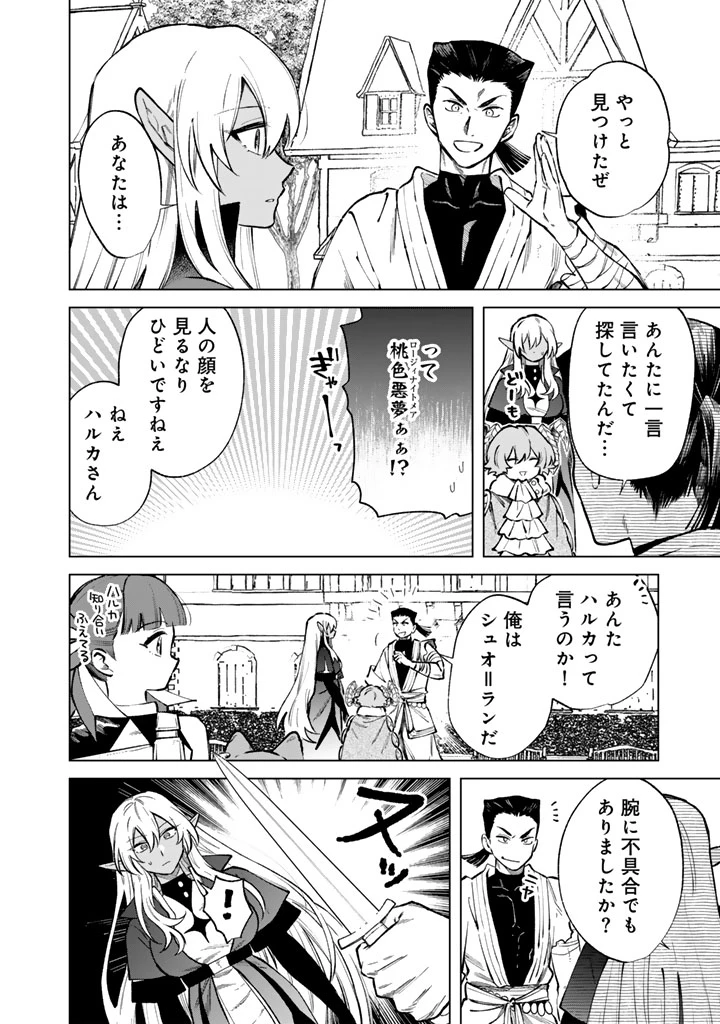 私の心はおじさんである 第41話 - 8
