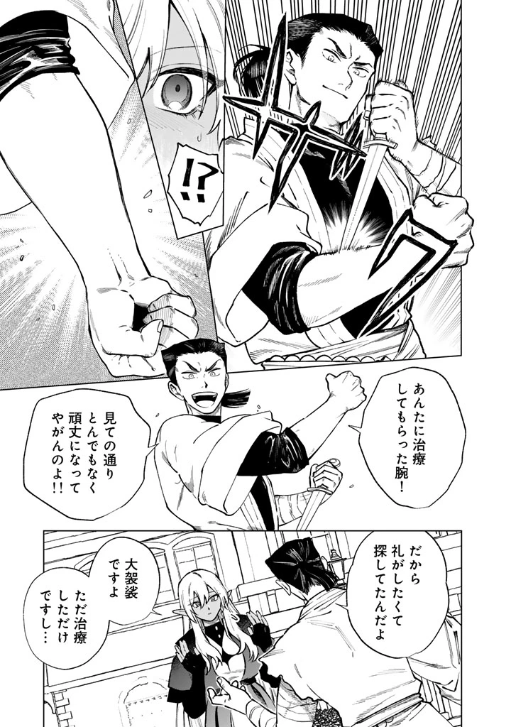 私の心はおじさんである 第41話 - 9