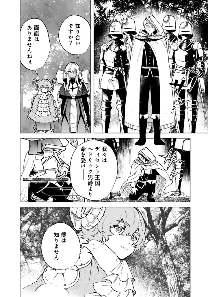 私の心はおじさんである 第41話 - 14