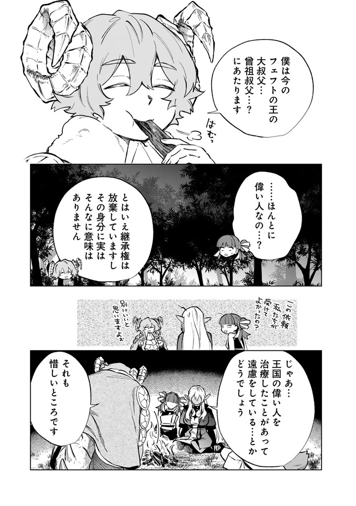 私の心はおじさんである 第41話 - 19