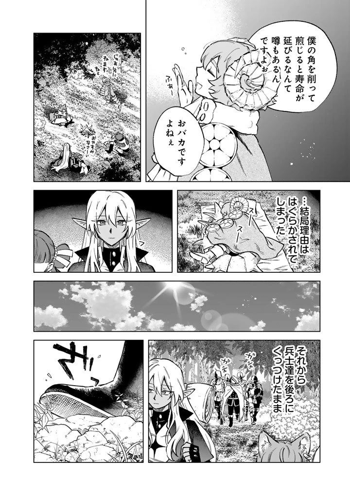 私の心はおじさんである 第41話 - 20