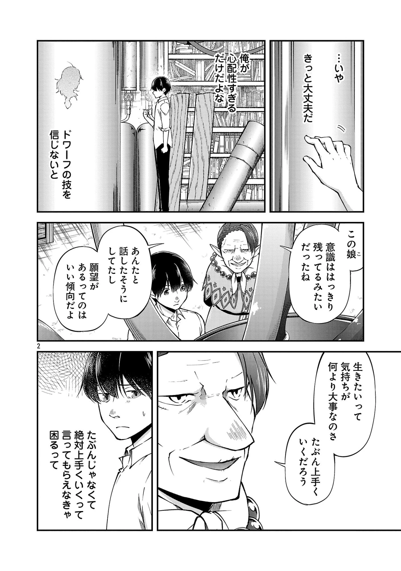 我にチートを ～ハズレチートの召喚勇者は異世界でゆっくり暮らしたい～. 请务必让我开挂 第76話 - 2