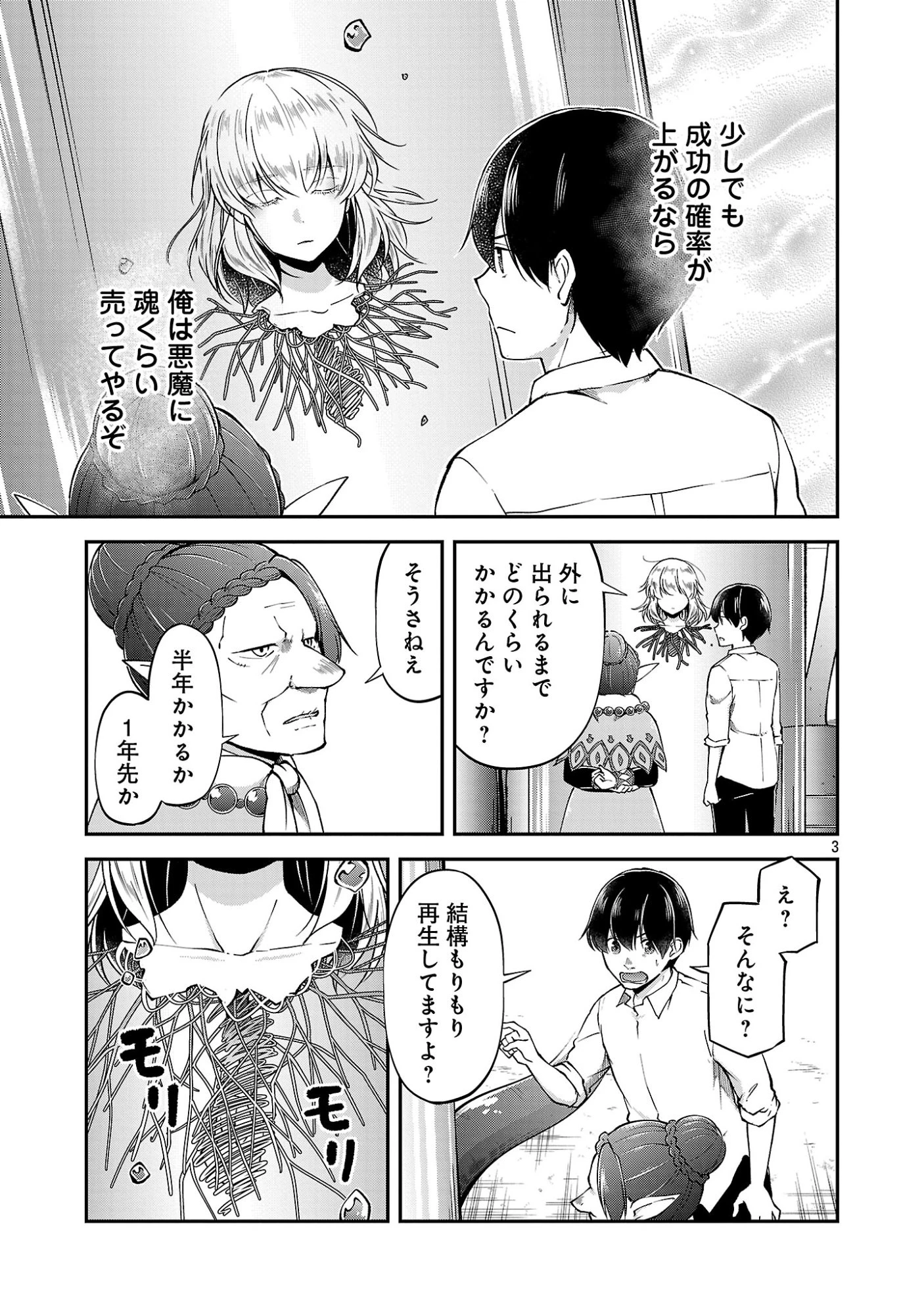 我にチートを ～ハズレチートの召喚勇者は異世界でゆっくり暮らしたい～. 请务必让我开挂 第76話 - 3