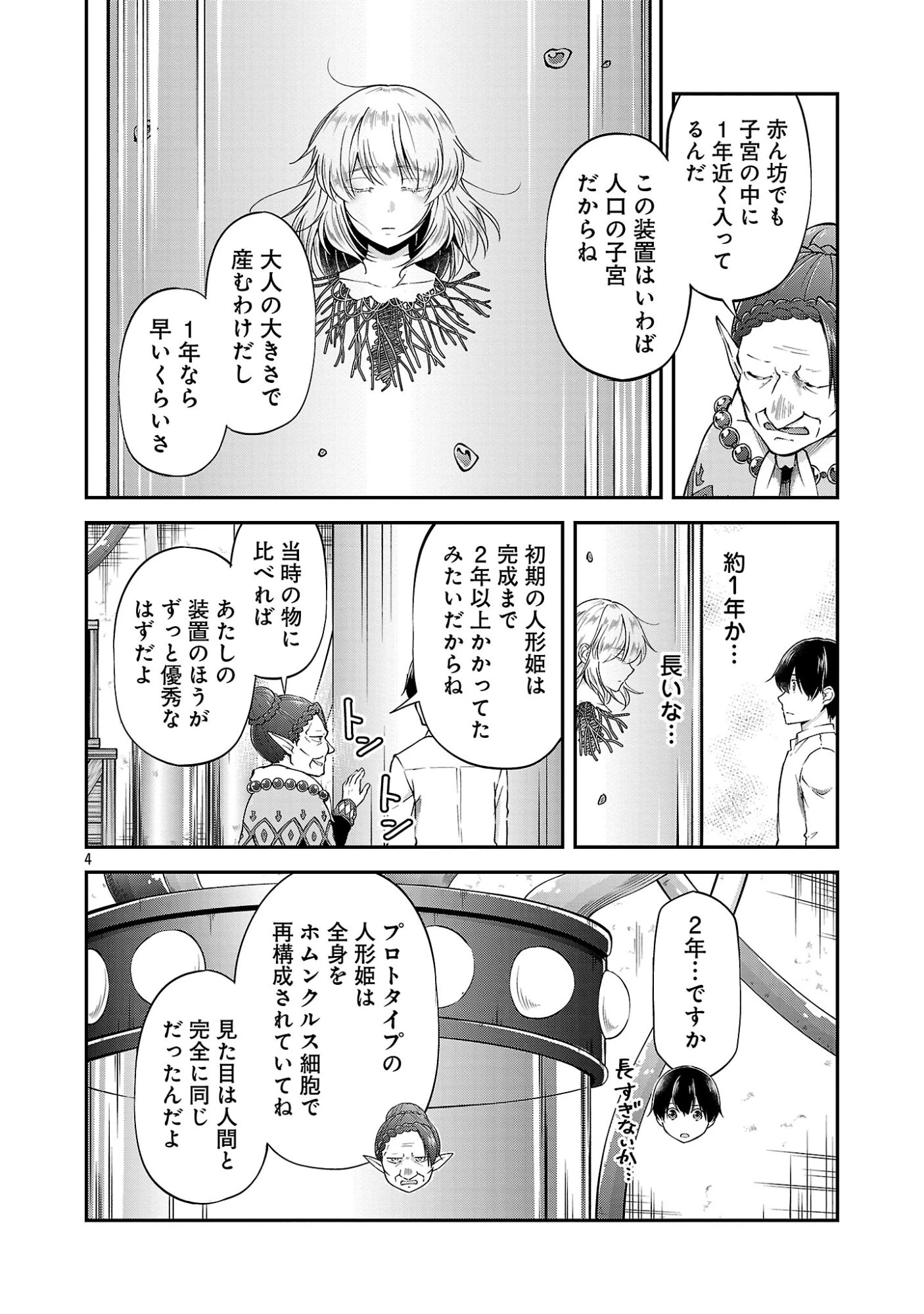 我にチートを ～ハズレチートの召喚勇者は異世界でゆっくり暮らしたい～. 请务必让我开挂 第76話 - 4