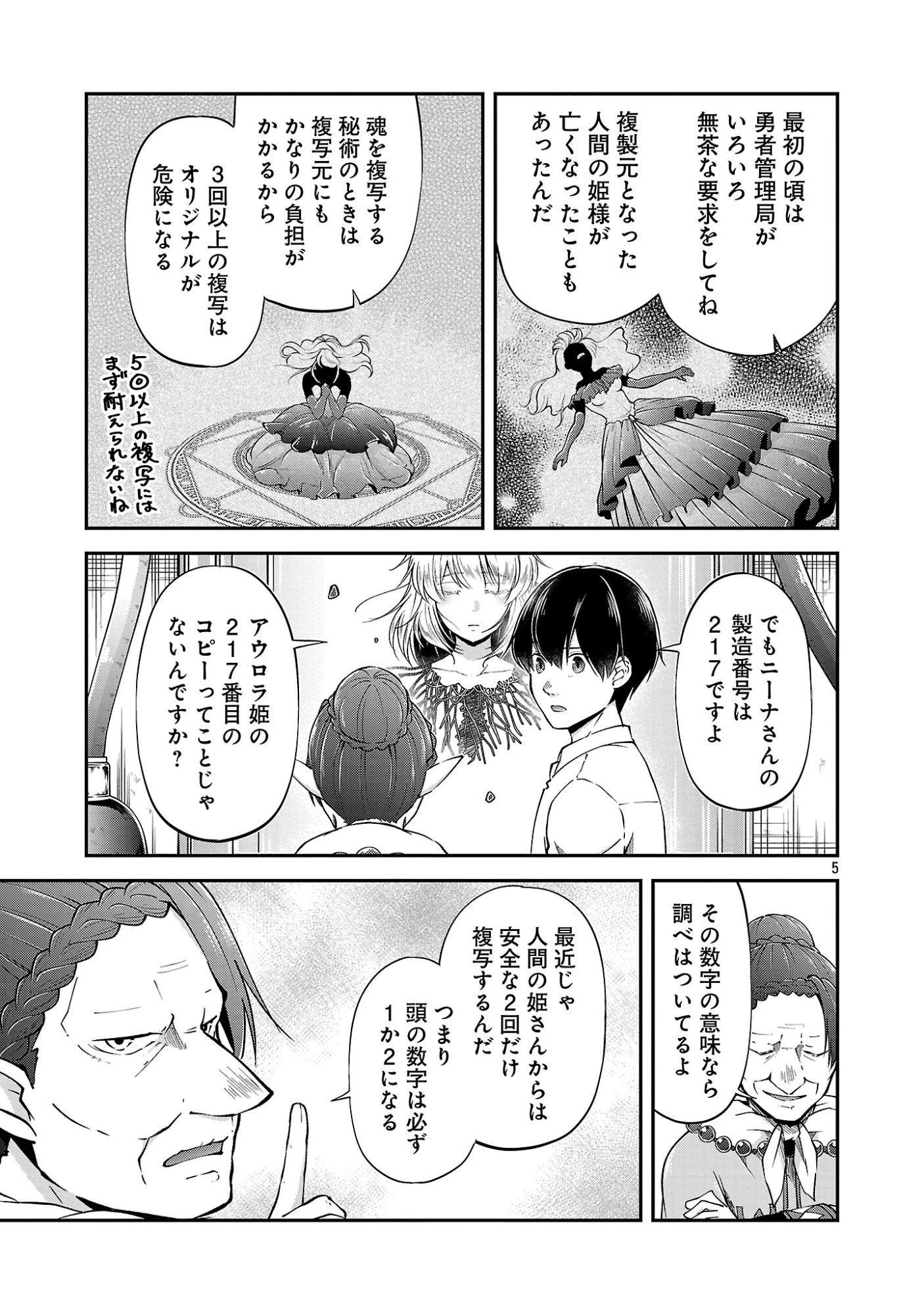 我にチートを ～ハズレチートの召喚勇者は異世界でゆっくり暮らしたい～. 请务必让我开挂 第76話 - 5