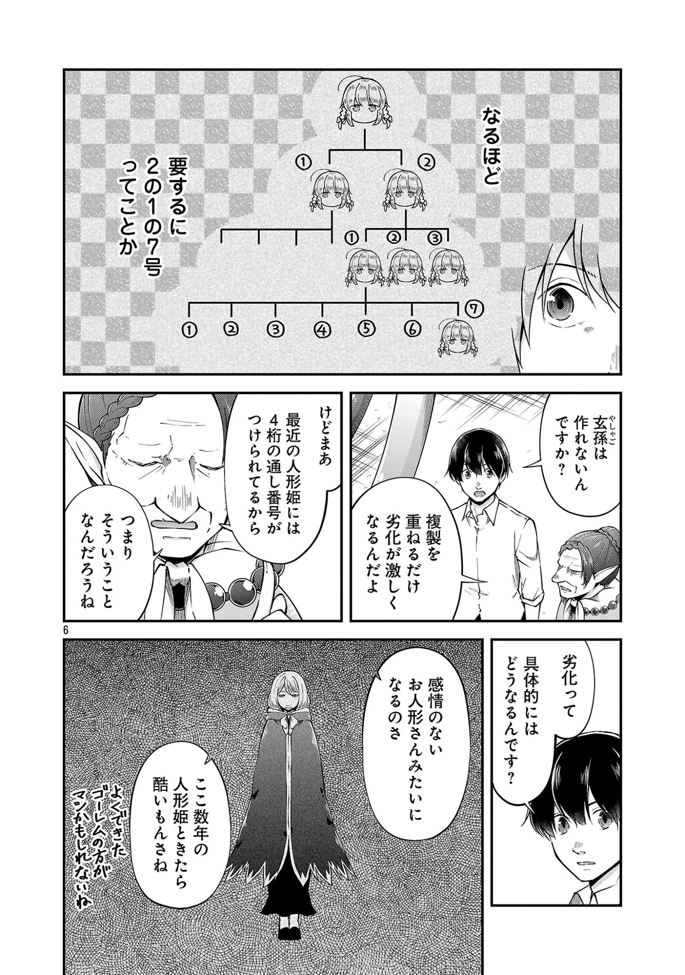 我にチートを ～ハズレチートの召喚勇者は異世界でゆっくり暮らしたい～. 请务必让我开挂 第76話 - 6