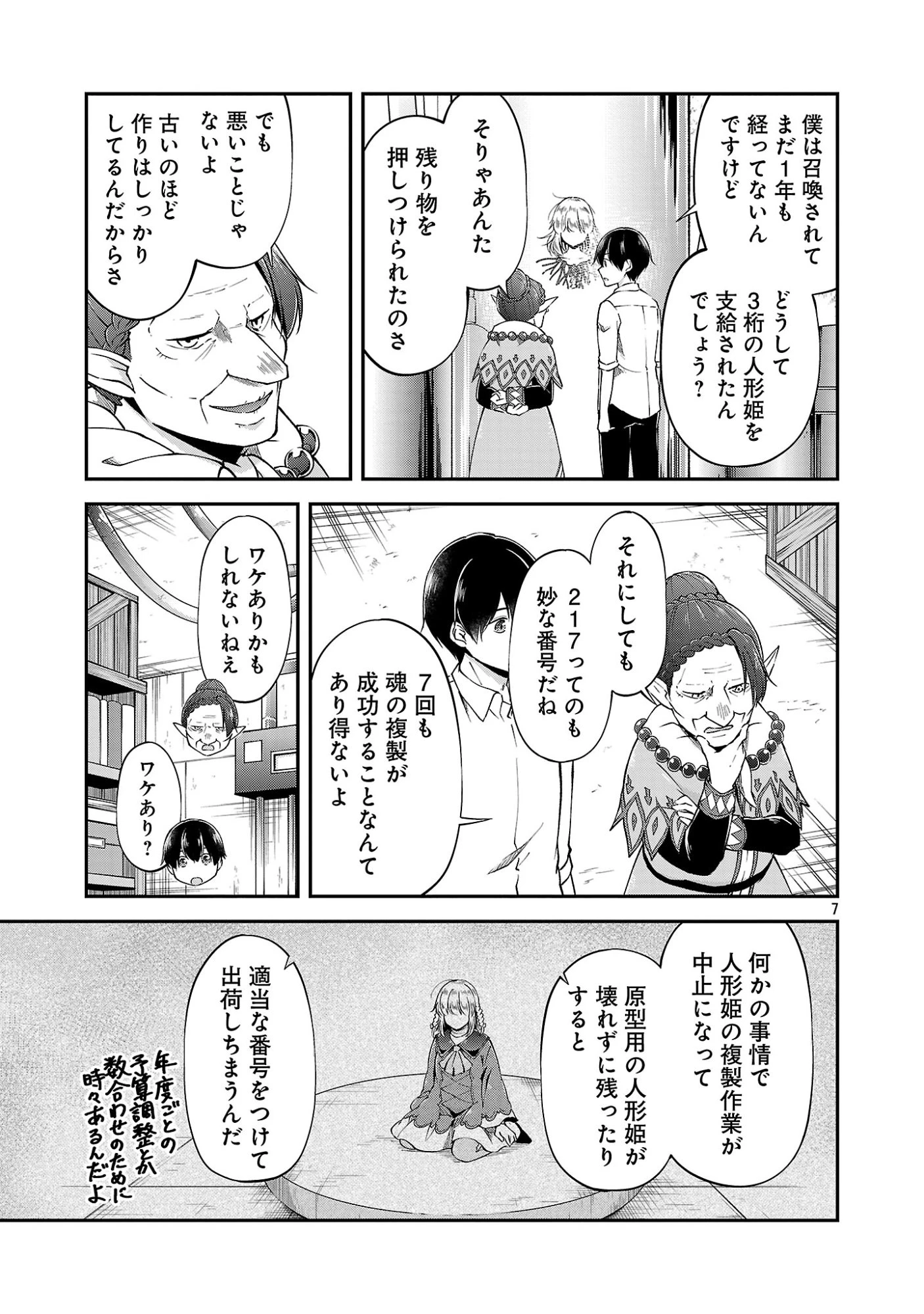 我にチートを ～ハズレチートの召喚勇者は異世界でゆっくり暮らしたい～. 请务必让我开挂 第76話 - 7