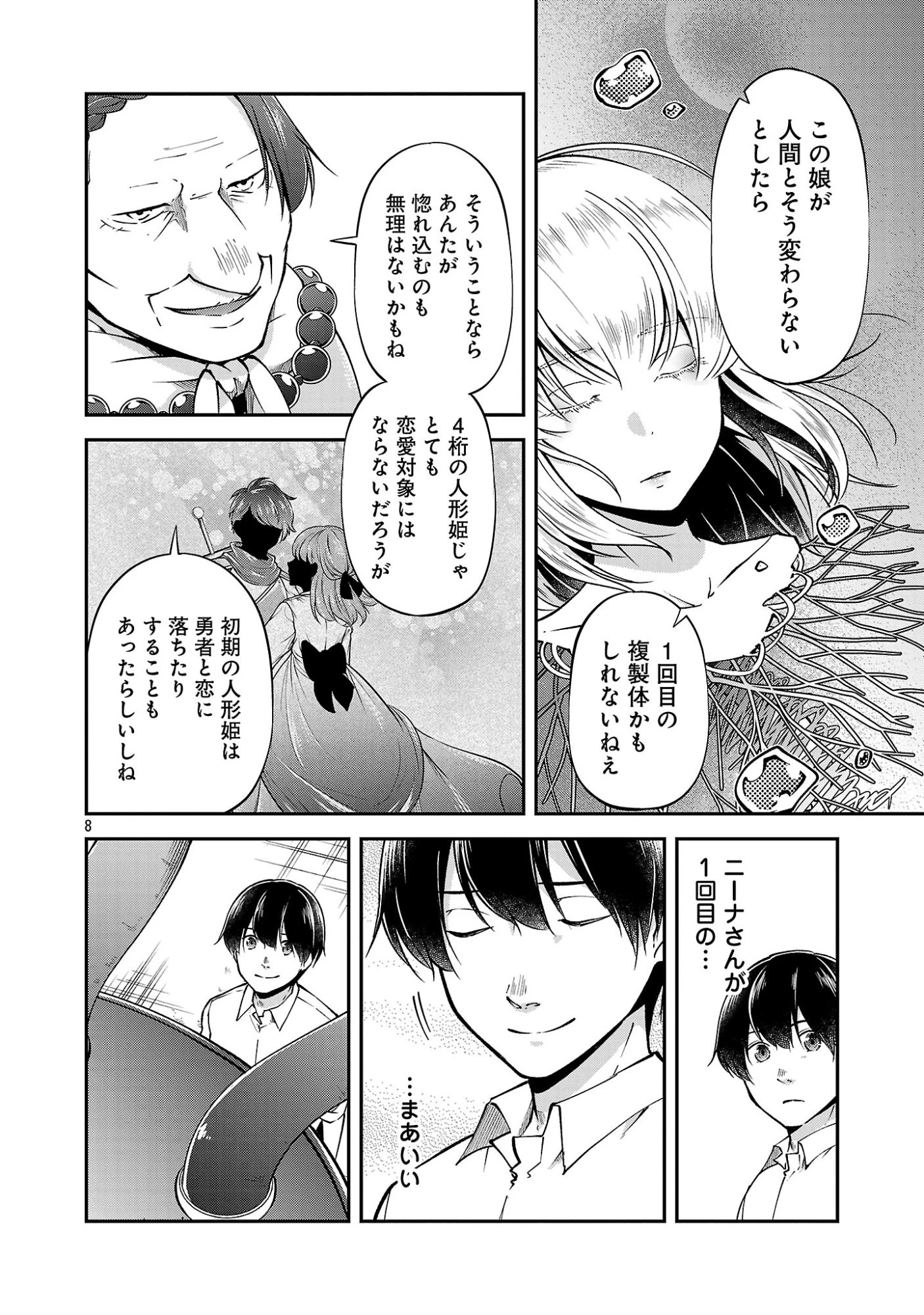 我にチートを ～ハズレチートの召喚勇者は異世界でゆっくり暮らしたい～. 请务必让我开挂 第76話 - 8