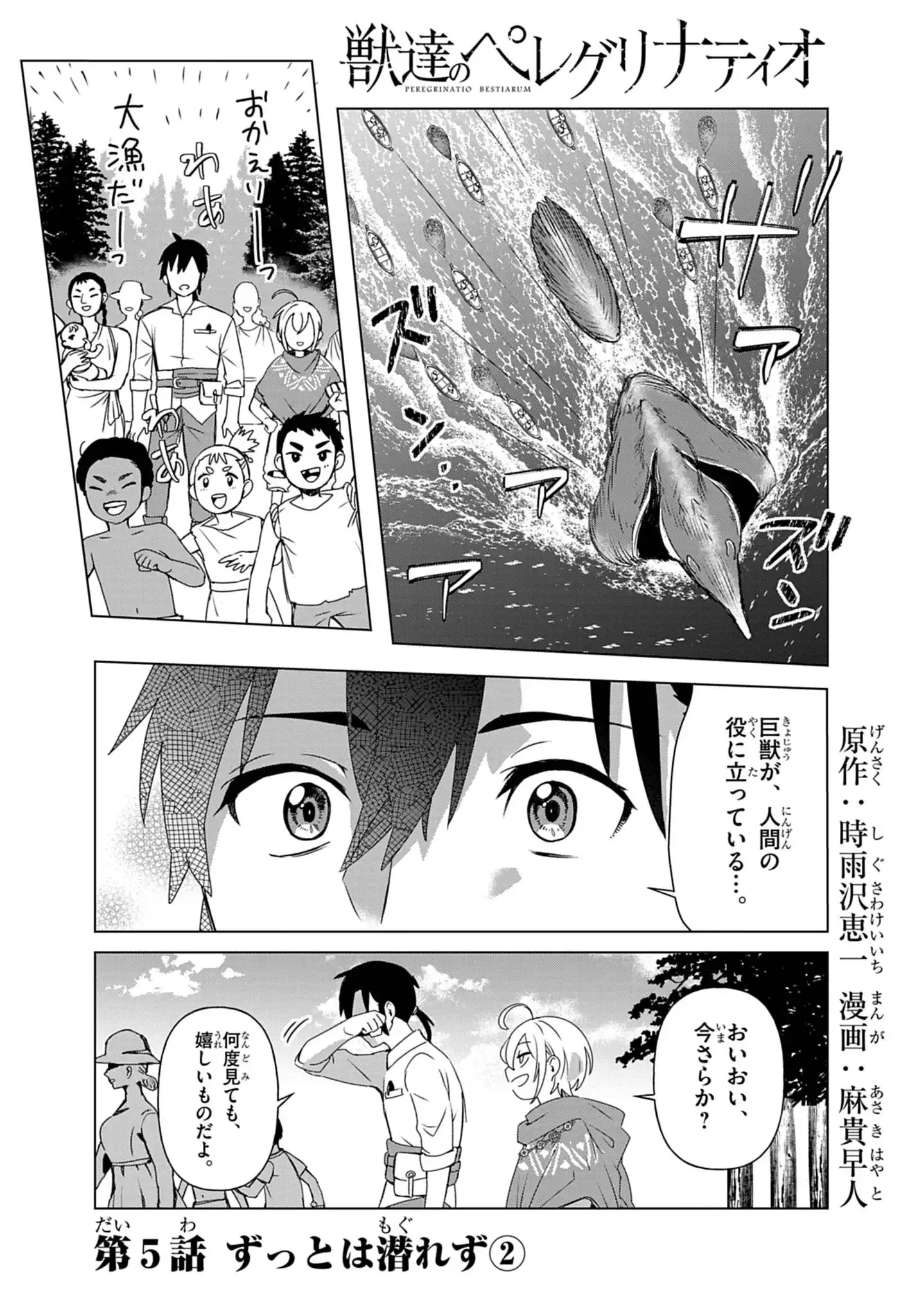 獣達のペレグリナティオ 第5話 - 1