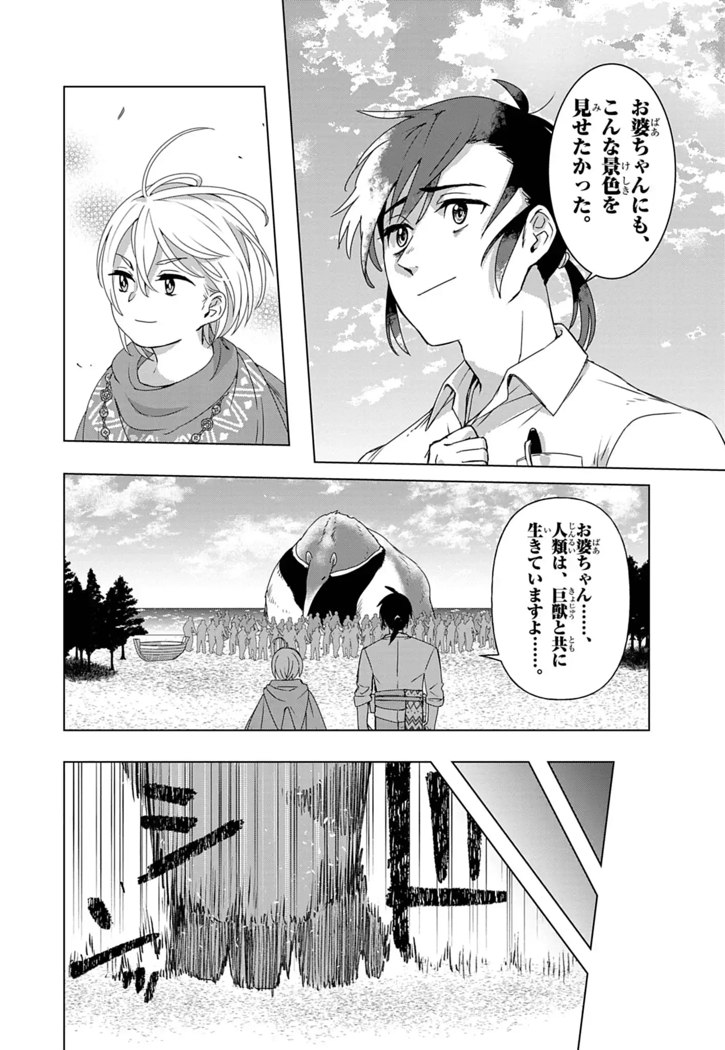 獣達のペレグリナティオ 第5話 - 2